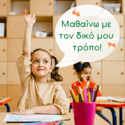 Μαθησιακό προφίλ